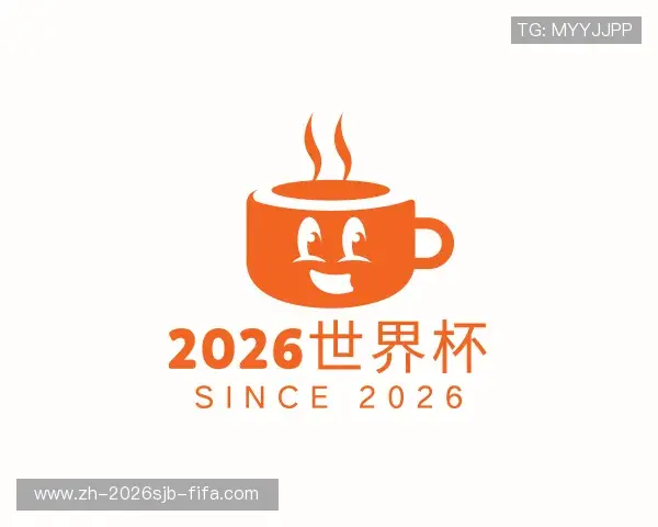 了解2026世界杯